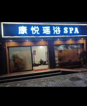 小姐姐给搓背